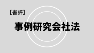 司法試験一発合格者が選ぶ 会社法のおすすめ基本書 参考書 問題集 判例集などの本一覧 弁護士aの法律学習ゼミ