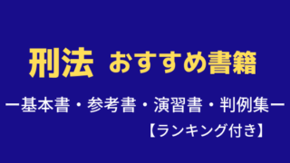 ロー入試の勉強について徹底解説 法科大学院への進学を考えている人へ 弁護士aの法律学習ゼミ