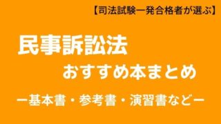 司法試験一発合格者が選ぶ 会社法のおすすめ基本書 参考書 問題集 判例集などの本一覧 弁護士aの法律学習ゼミ
